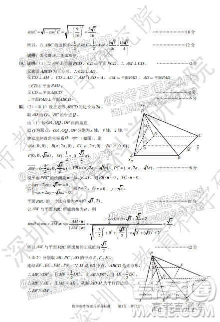 2022年深圳市高三年級(jí)第二次調(diào)研考試數(shù)學(xué)試題及答案