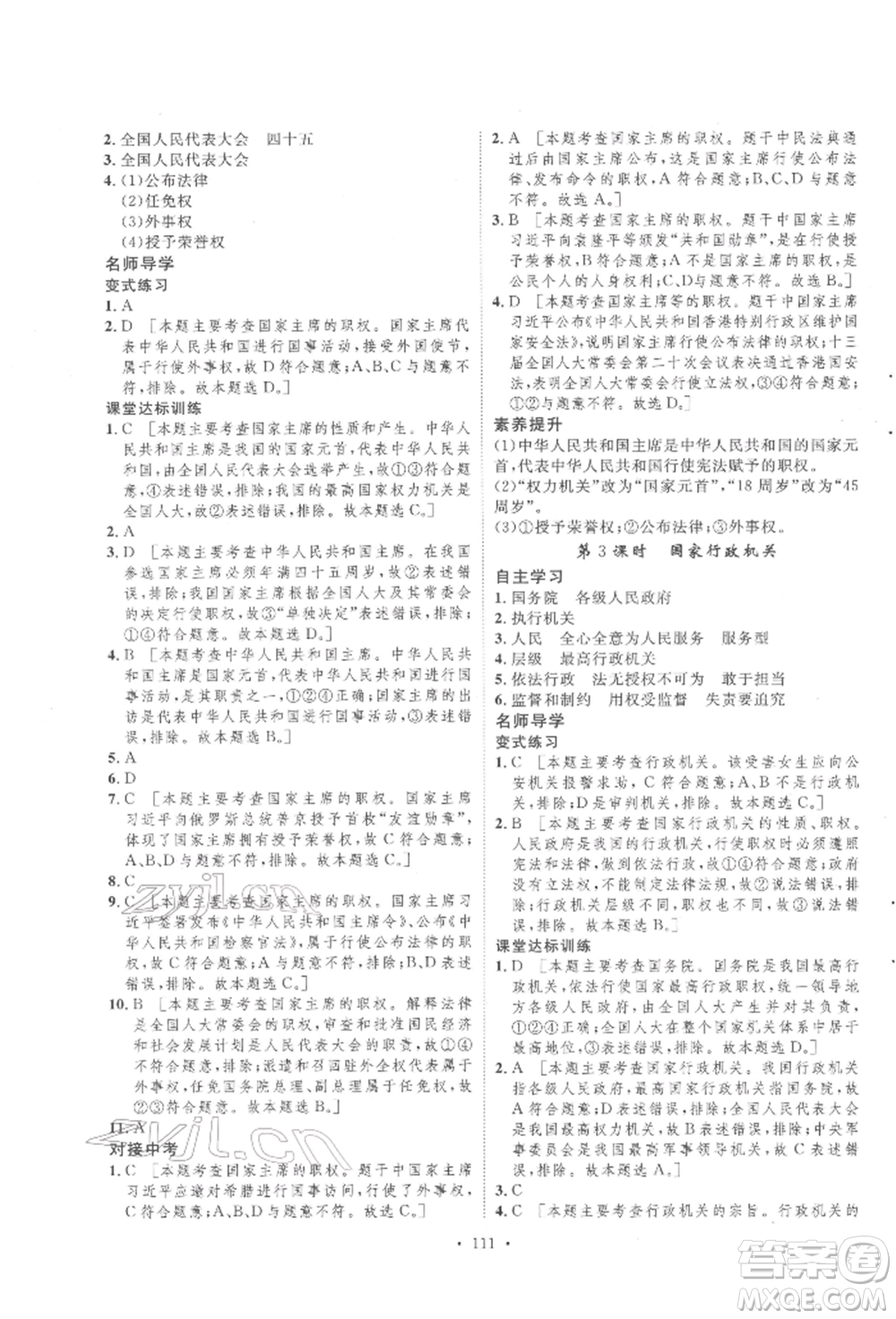 陜西人民出版社2022實(shí)驗(yàn)教材新學(xué)案八年級(jí)下冊(cè)道德與法治人教版參考答案