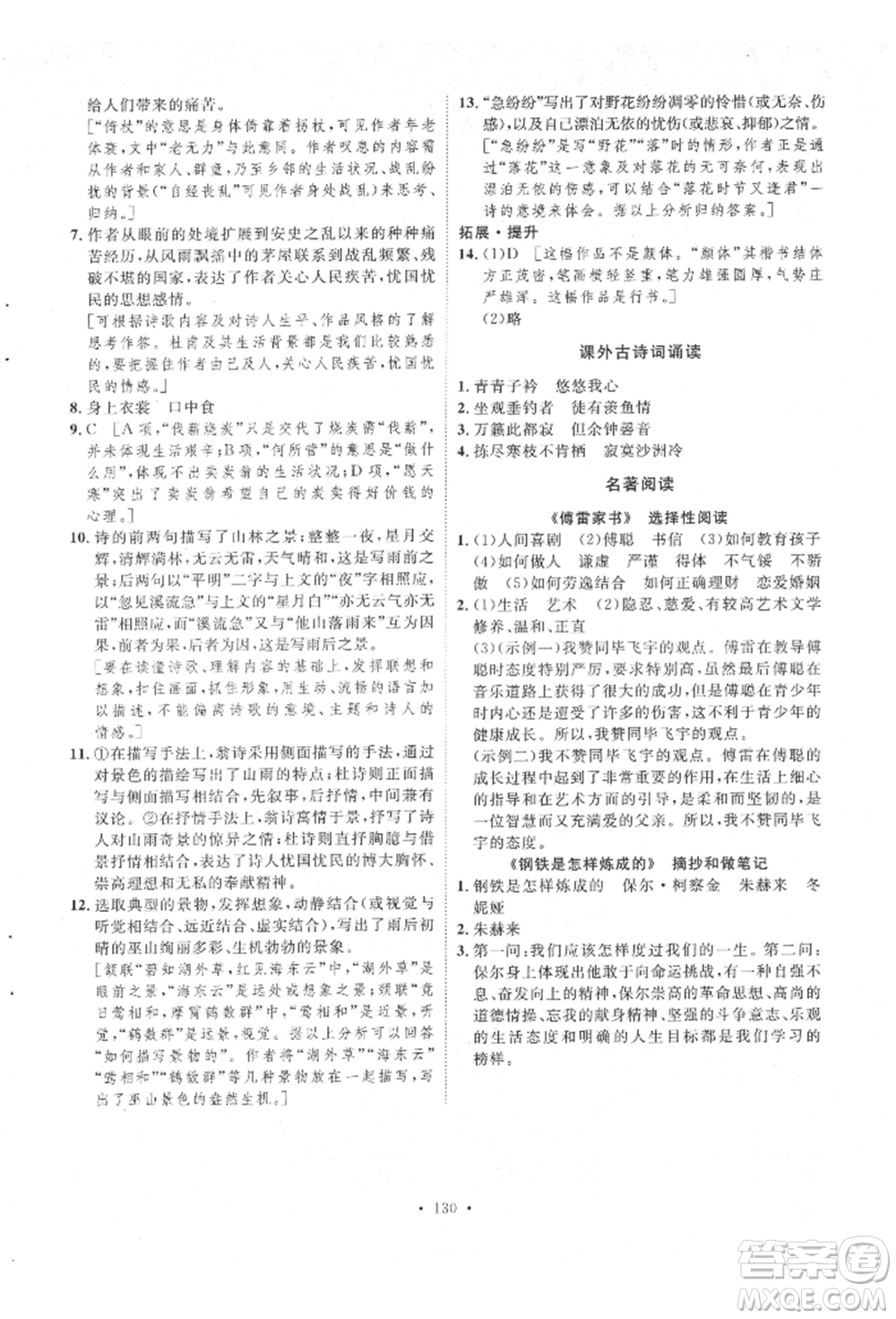 陜西人民出版社2022實(shí)驗(yàn)教材新學(xué)案八年級下冊語文人教版參考答案