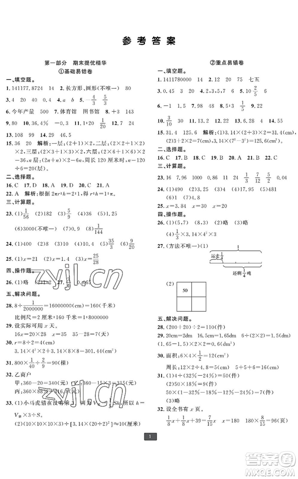 延邊人民出版社2022浙江新期末六年級數(shù)學下冊人教版寧波專版答案