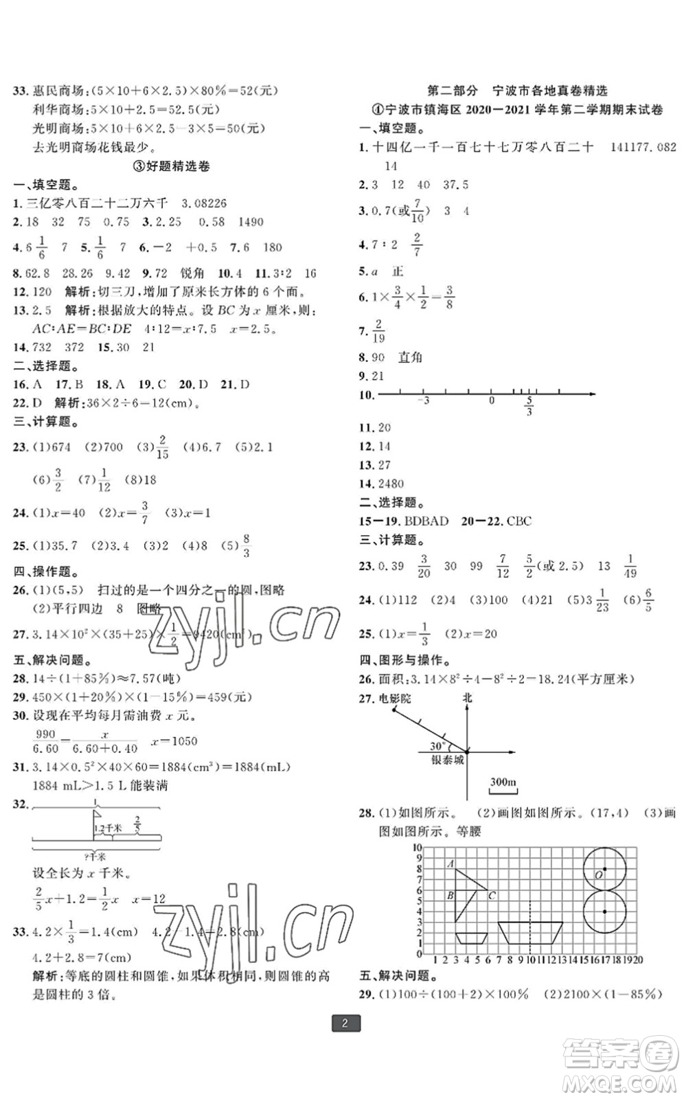 延邊人民出版社2022浙江新期末六年級數(shù)學下冊人教版寧波專版答案