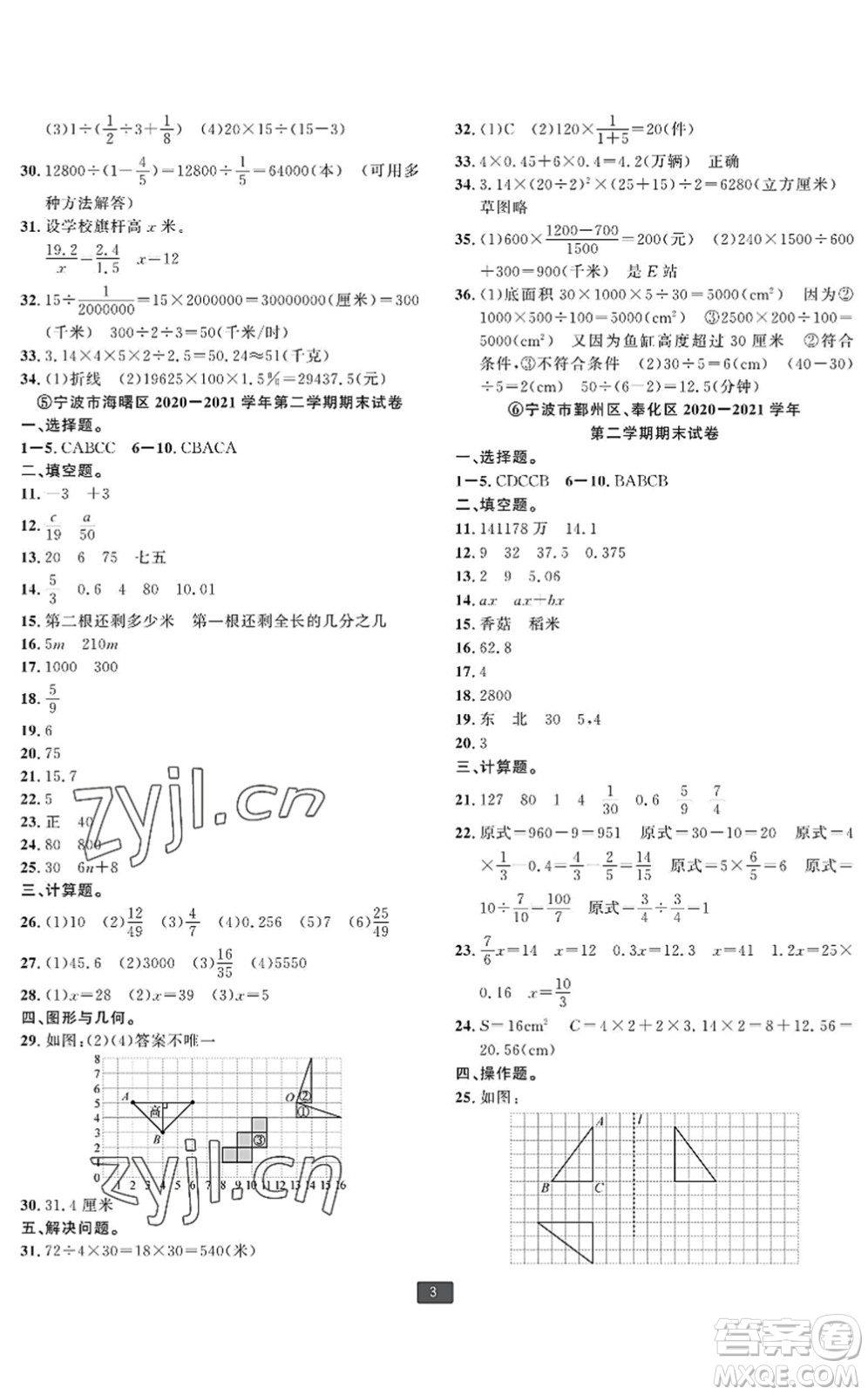 延邊人民出版社2022浙江新期末六年級數(shù)學下冊人教版寧波專版答案