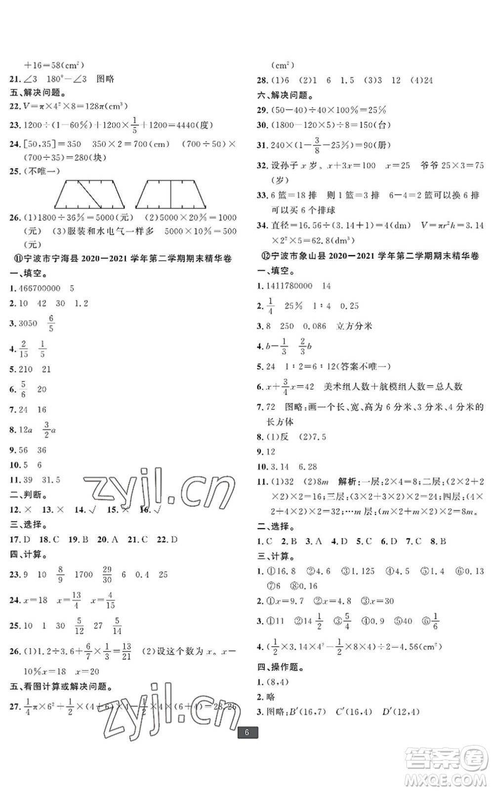 延邊人民出版社2022浙江新期末六年級數(shù)學下冊人教版寧波專版答案