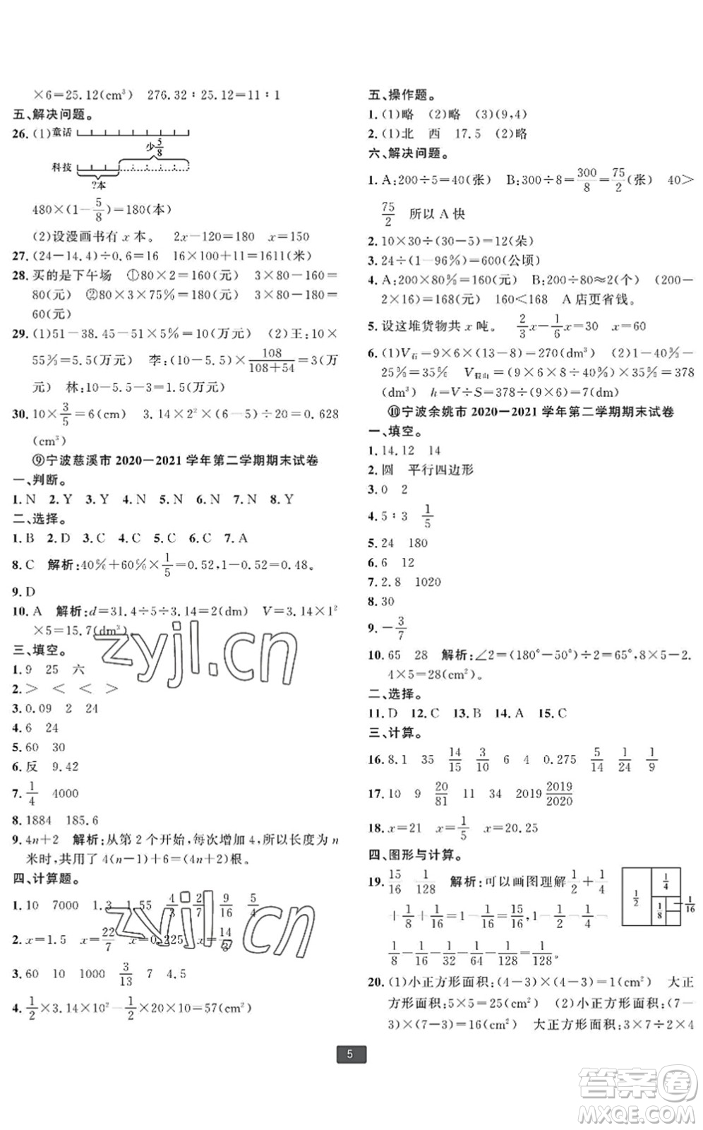 延邊人民出版社2022浙江新期末六年級數(shù)學下冊人教版寧波專版答案