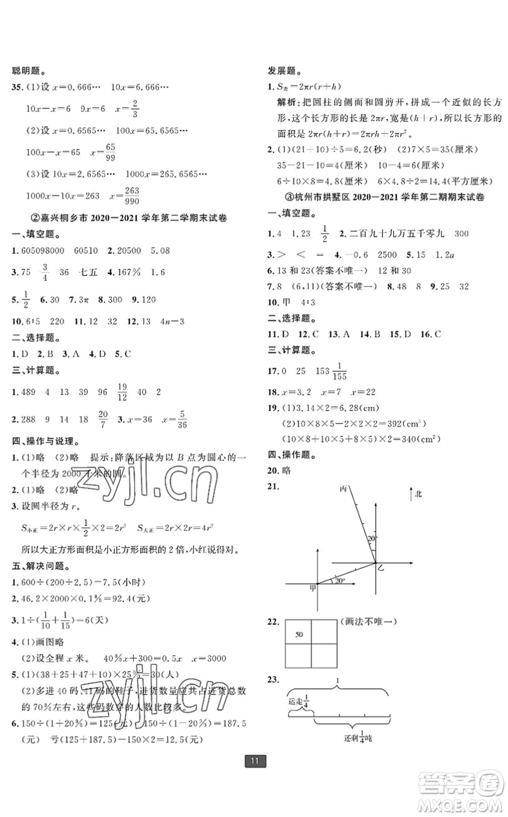 延邊人民出版社2022浙江新期末六年級數(shù)學下冊人教版寧波專版答案