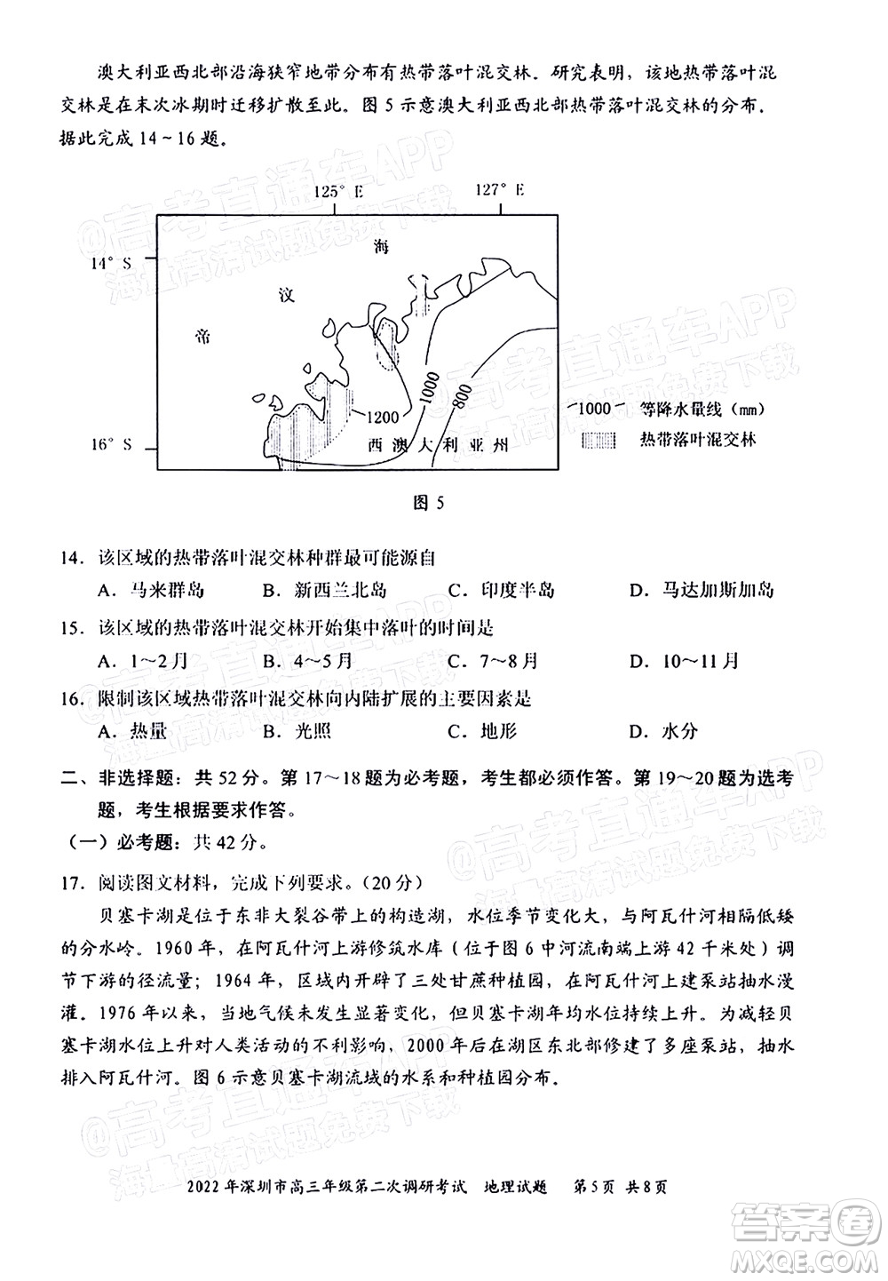 2022年深圳市高三年級(jí)第二次調(diào)研考試地理試題及答案