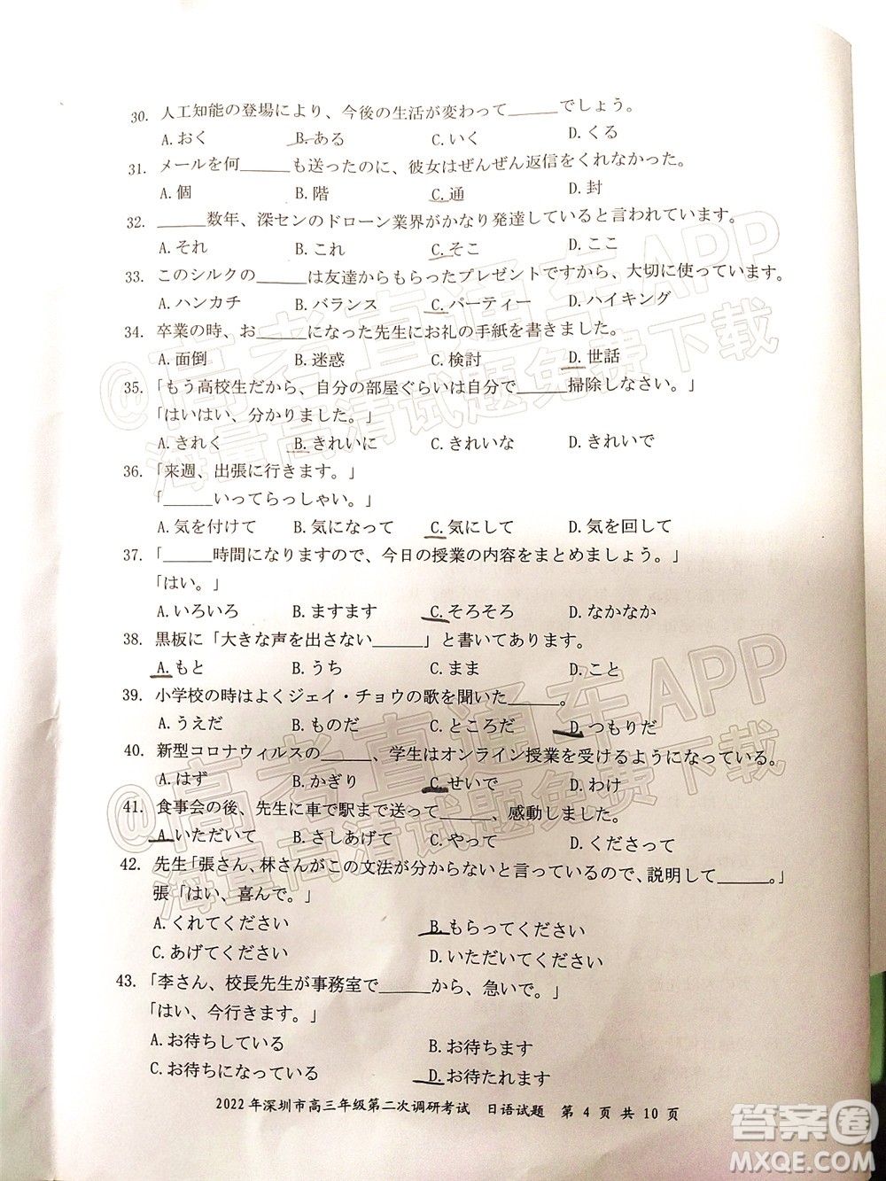 2022年深圳市高三年級(jí)第二次調(diào)研考試日語(yǔ)試題及答案