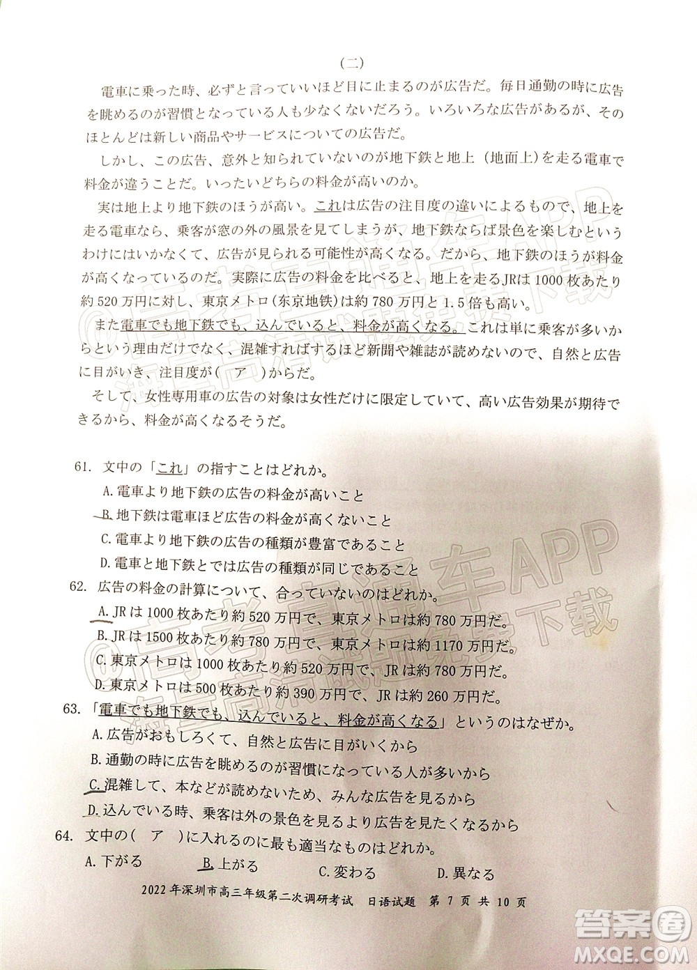 2022年深圳市高三年級(jí)第二次調(diào)研考試日語(yǔ)試題及答案