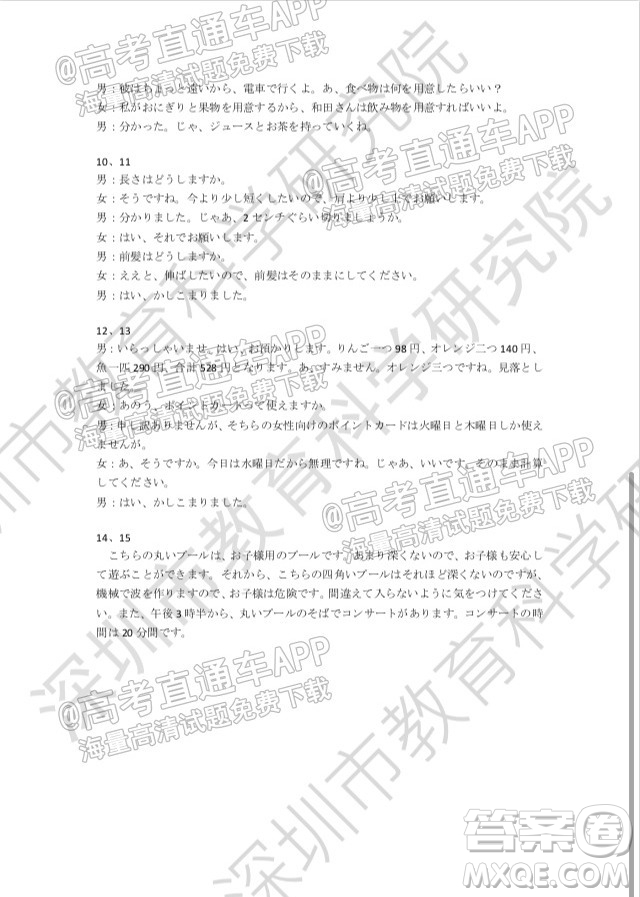 2022年深圳市高三年級(jí)第二次調(diào)研考試日語(yǔ)試題及答案