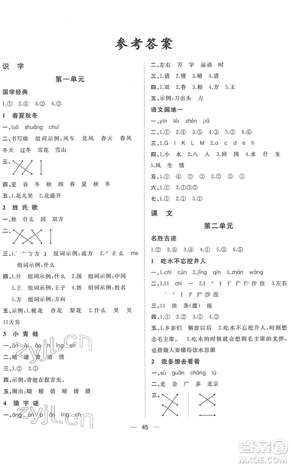 廣西師范大學(xué)出版社2022課堂小作業(yè)一年級(jí)語文下冊R人教版答案