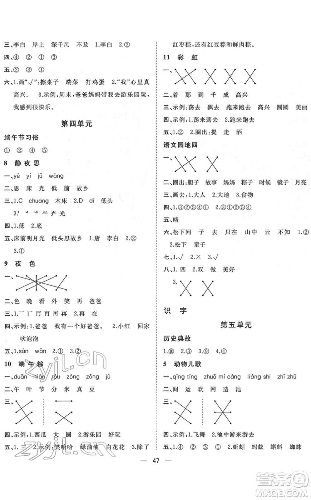 廣西師范大學(xué)出版社2022課堂小作業(yè)一年級(jí)語文下冊R人教版答案