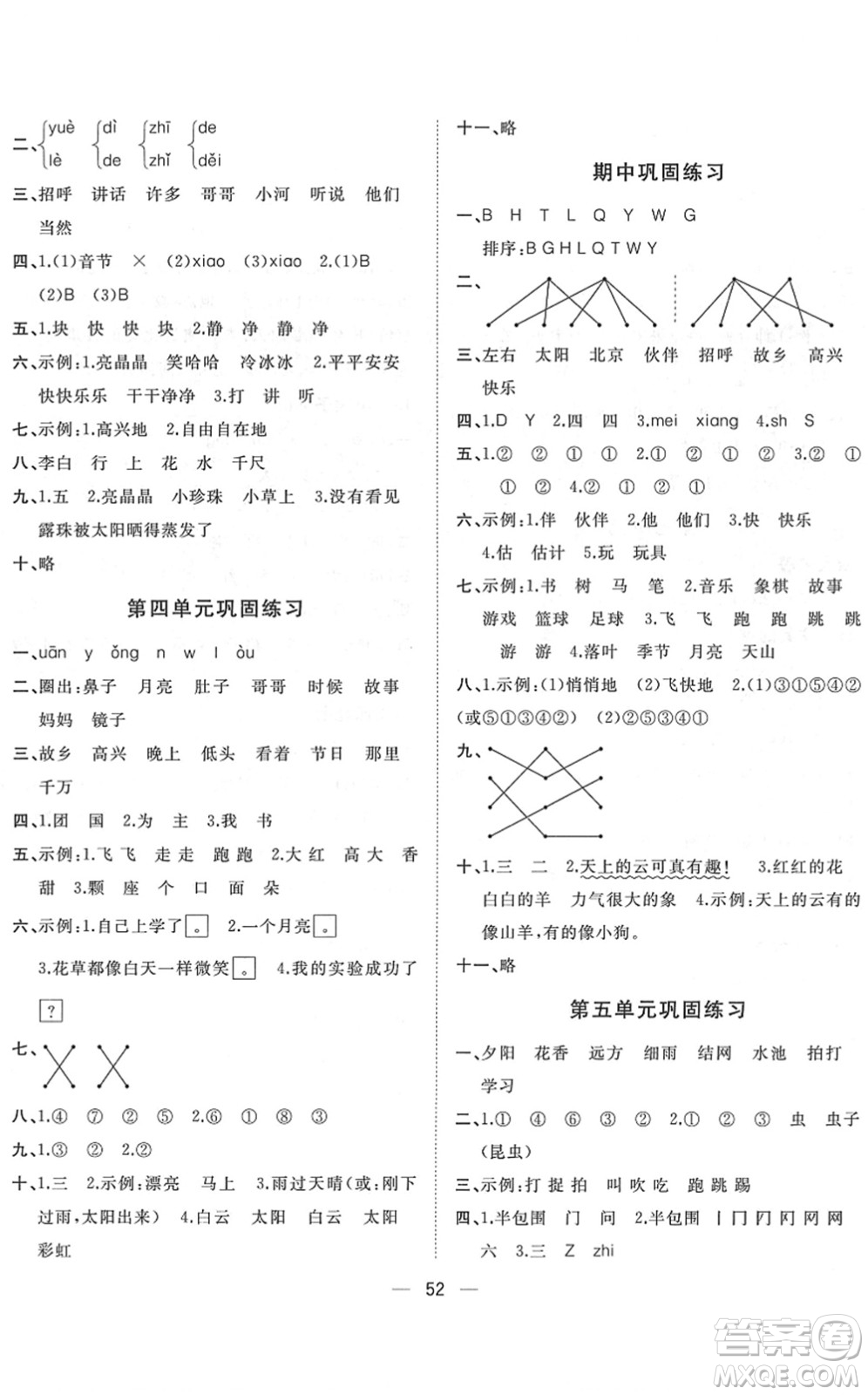 廣西師范大學(xué)出版社2022課堂小作業(yè)一年級(jí)語文下冊R人教版答案