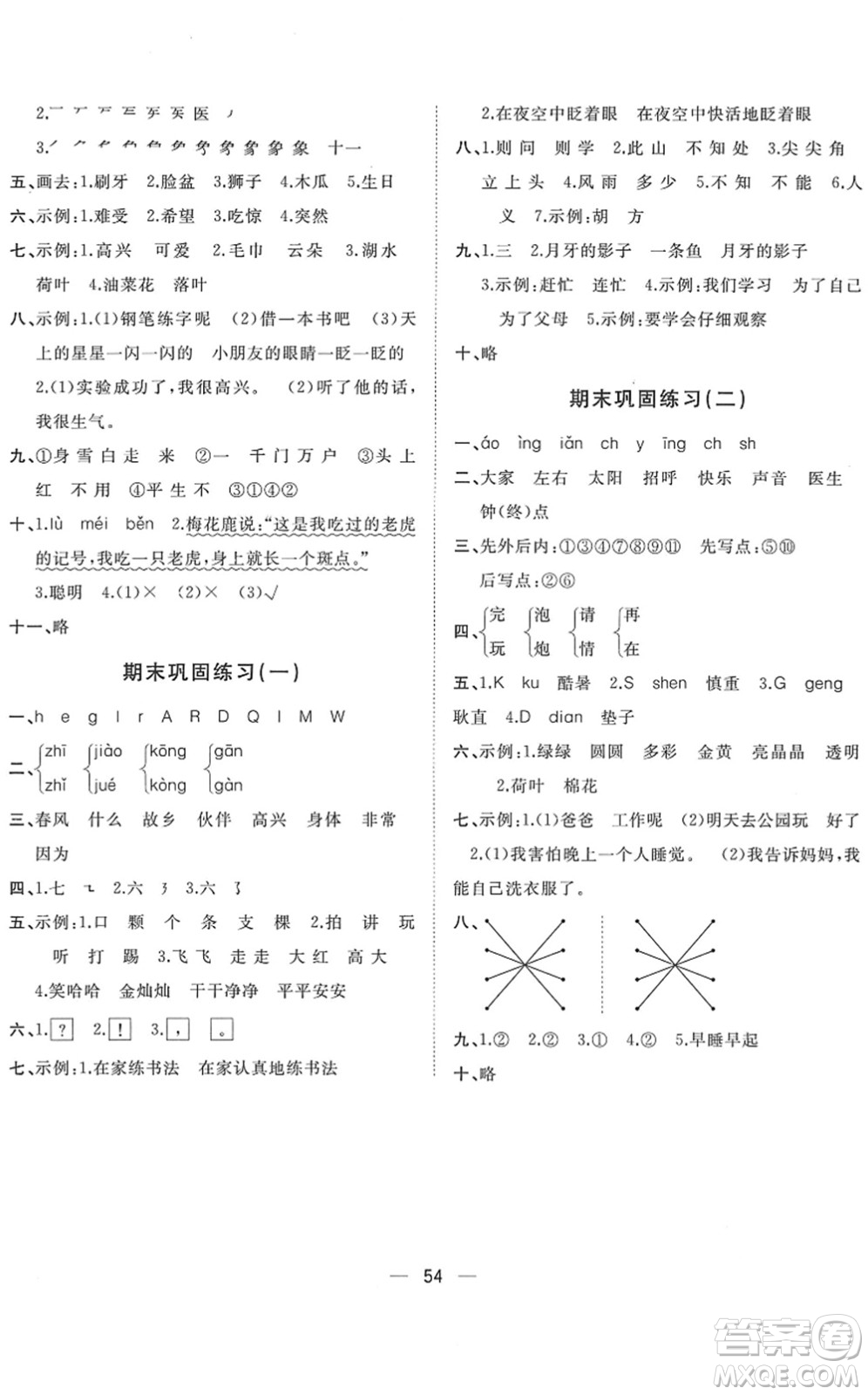 廣西師范大學(xué)出版社2022課堂小作業(yè)一年級(jí)語文下冊R人教版答案