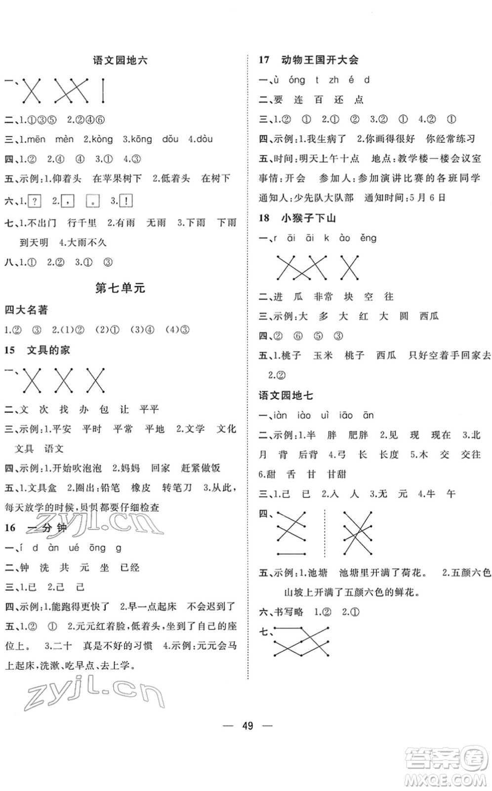 廣西師范大學(xué)出版社2022課堂小作業(yè)一年級(jí)語文下冊R人教版答案