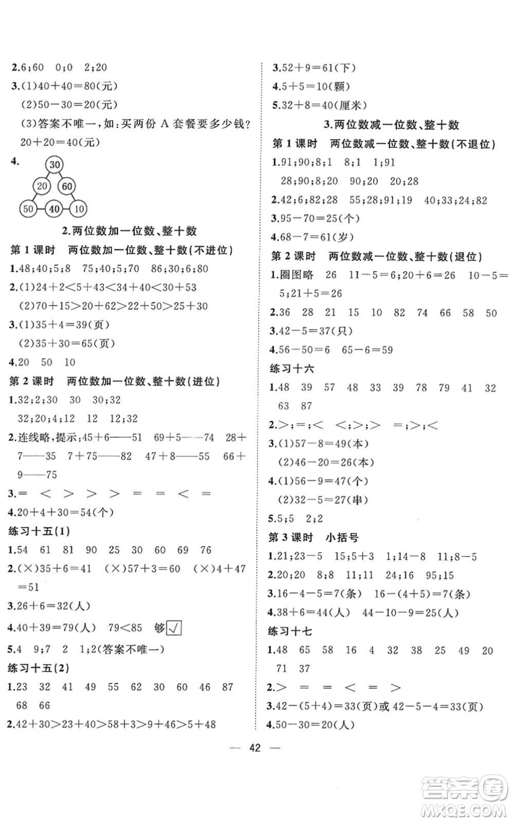 廣西師范大學(xué)出版社2022課堂小作業(yè)一年級(jí)數(shù)學(xué)下冊(cè)R人教版答案