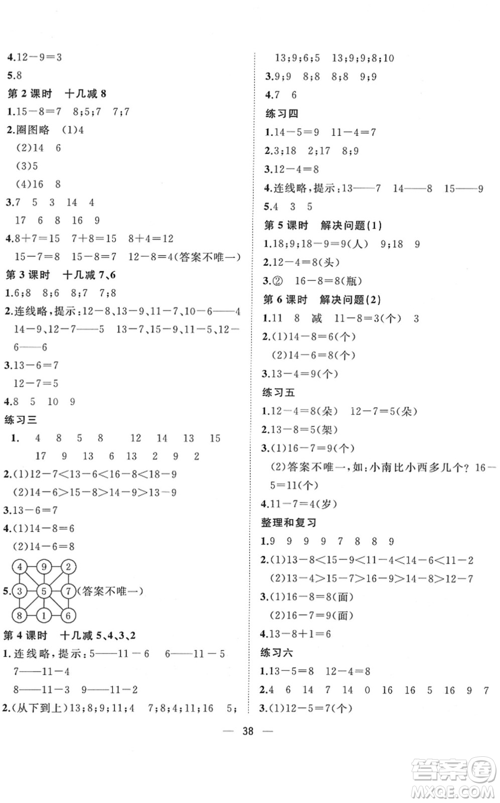 廣西師范大學(xué)出版社2022課堂小作業(yè)一年級(jí)數(shù)學(xué)下冊(cè)R人教版答案