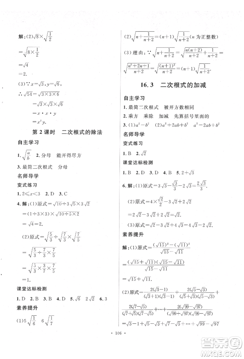 陜西人民出版社2022實(shí)驗(yàn)教材新學(xué)案八年級(jí)下冊(cè)數(shù)學(xué)人教版參考答案