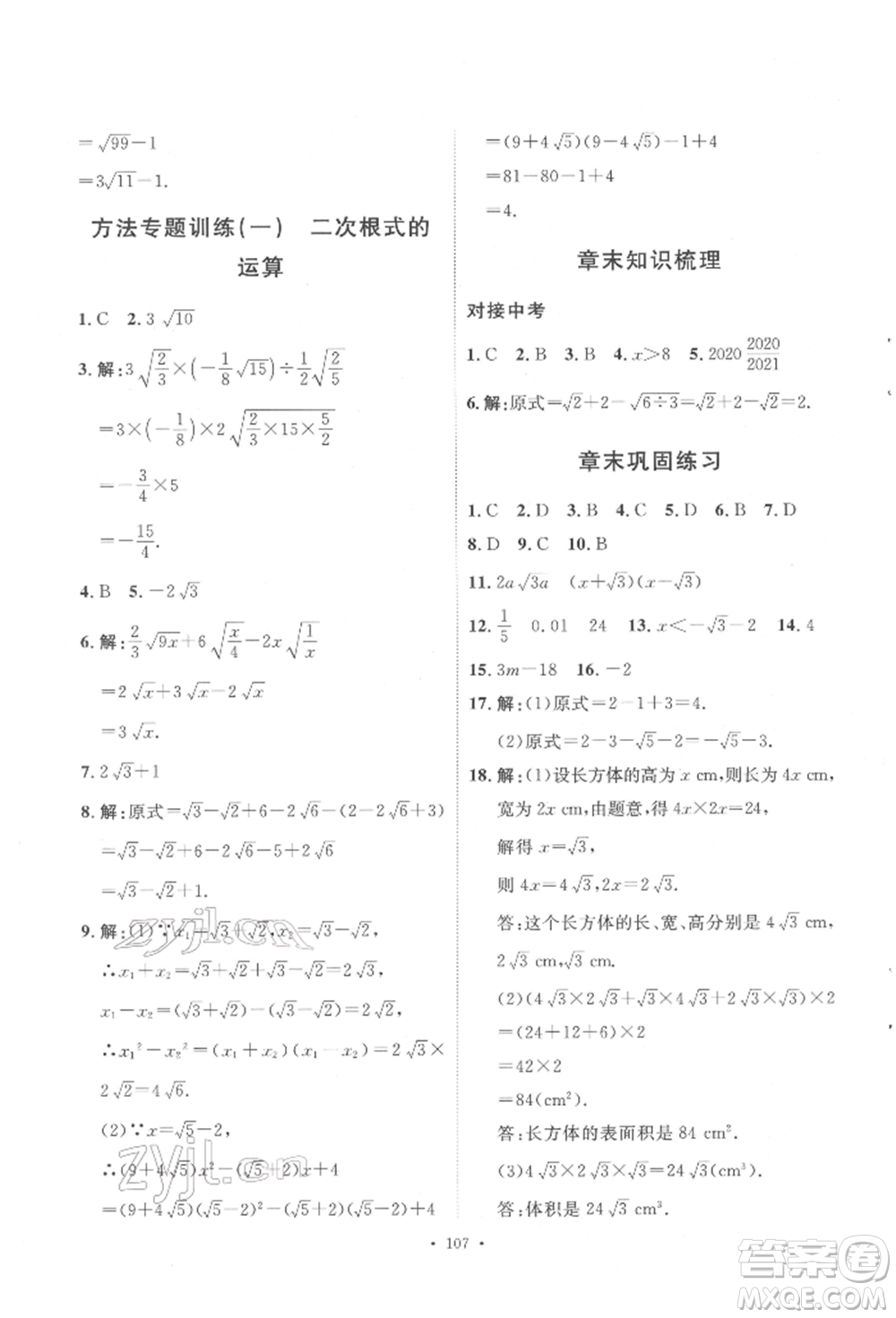 陜西人民出版社2022實(shí)驗(yàn)教材新學(xué)案八年級(jí)下冊(cè)數(shù)學(xué)人教版參考答案