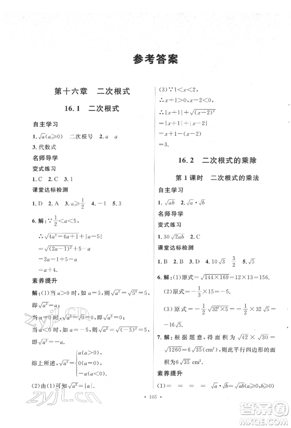 陜西人民出版社2022實(shí)驗(yàn)教材新學(xué)案八年級(jí)下冊(cè)數(shù)學(xué)人教版參考答案