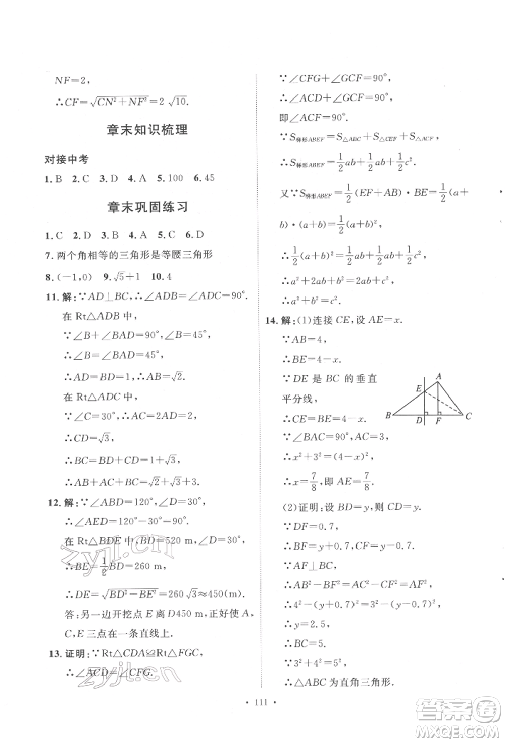 陜西人民出版社2022實(shí)驗(yàn)教材新學(xué)案八年級(jí)下冊(cè)數(shù)學(xué)人教版參考答案