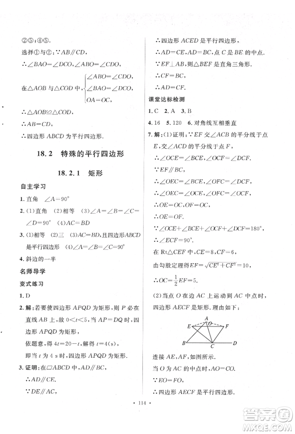 陜西人民出版社2022實(shí)驗(yàn)教材新學(xué)案八年級(jí)下冊(cè)數(shù)學(xué)人教版參考答案