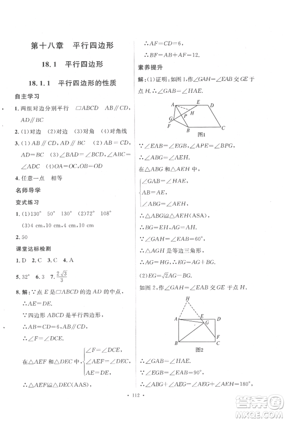 陜西人民出版社2022實(shí)驗(yàn)教材新學(xué)案八年級(jí)下冊(cè)數(shù)學(xué)人教版參考答案