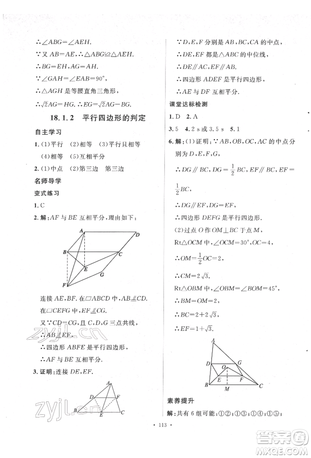 陜西人民出版社2022實(shí)驗(yàn)教材新學(xué)案八年級(jí)下冊(cè)數(shù)學(xué)人教版參考答案