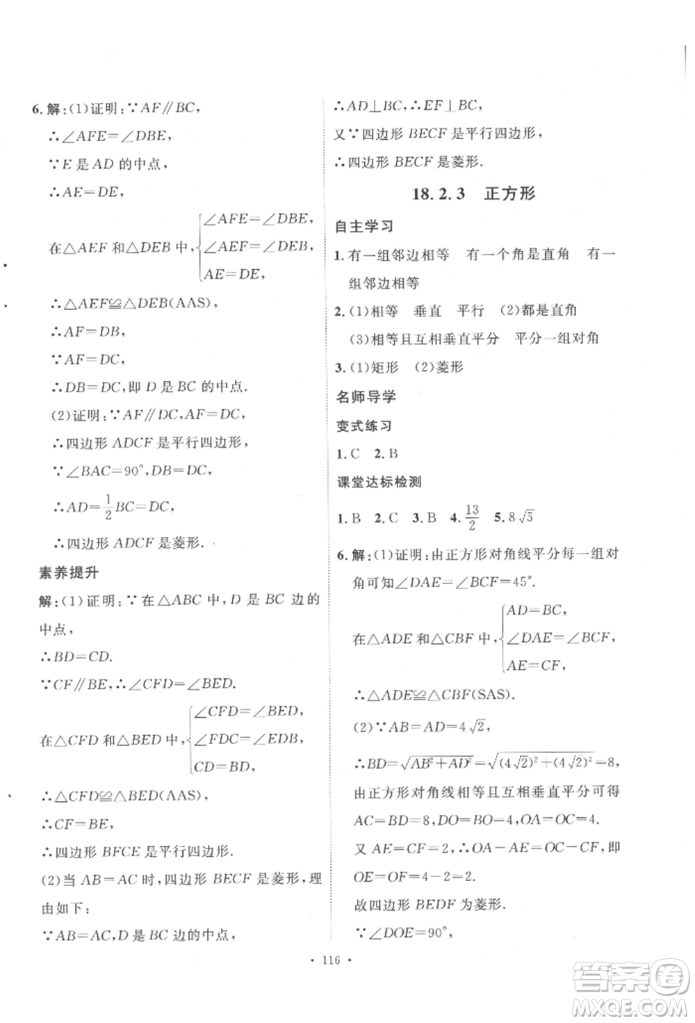 陜西人民出版社2022實(shí)驗(yàn)教材新學(xué)案八年級(jí)下冊(cè)數(shù)學(xué)人教版參考答案