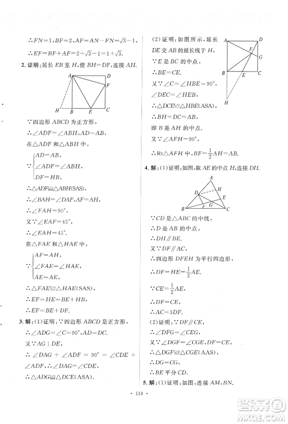 陜西人民出版社2022實(shí)驗(yàn)教材新學(xué)案八年級(jí)下冊(cè)數(shù)學(xué)人教版參考答案