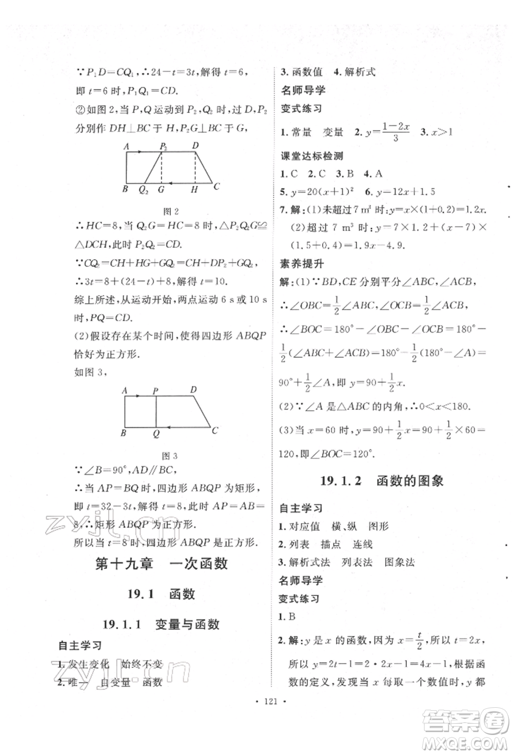 陜西人民出版社2022實(shí)驗(yàn)教材新學(xué)案八年級(jí)下冊(cè)數(shù)學(xué)人教版參考答案