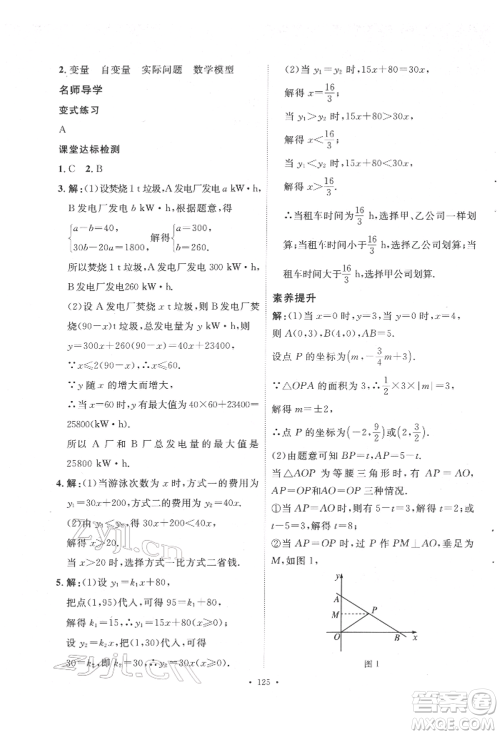 陜西人民出版社2022實(shí)驗(yàn)教材新學(xué)案八年級(jí)下冊(cè)數(shù)學(xué)人教版參考答案