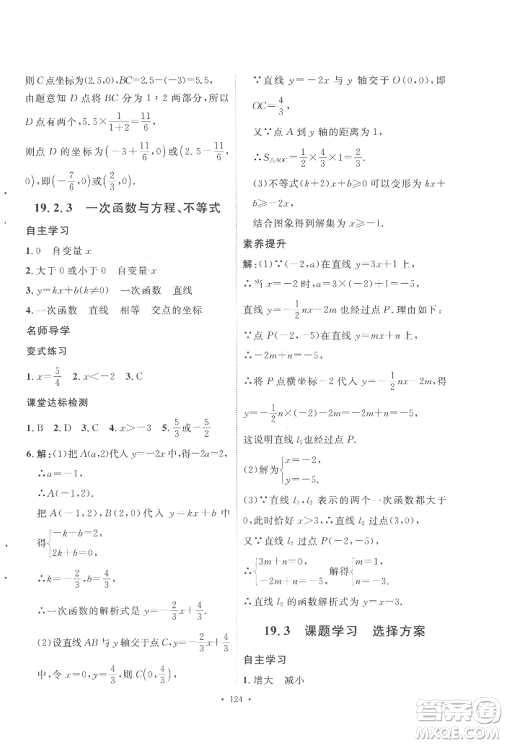 陜西人民出版社2022實(shí)驗(yàn)教材新學(xué)案八年級(jí)下冊(cè)數(shù)學(xué)人教版參考答案