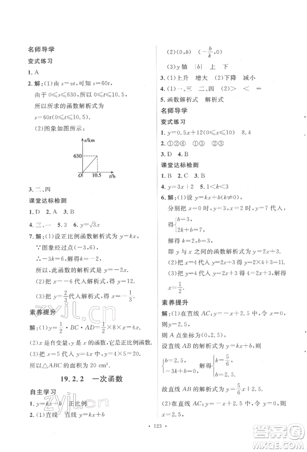 陜西人民出版社2022實(shí)驗(yàn)教材新學(xué)案八年級(jí)下冊(cè)數(shù)學(xué)人教版參考答案