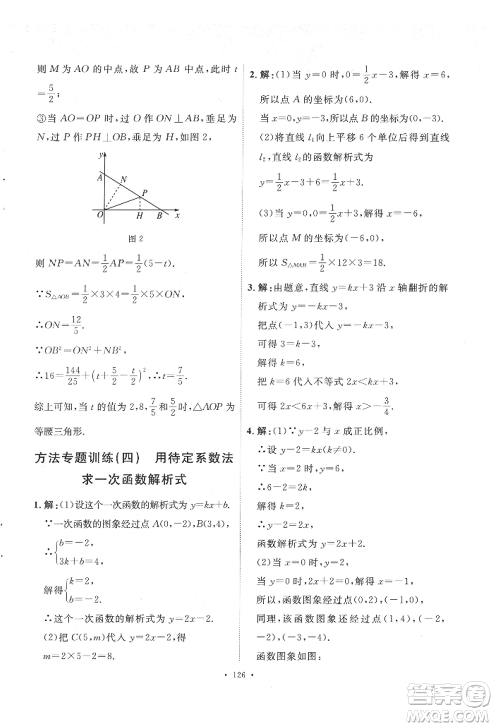 陜西人民出版社2022實(shí)驗(yàn)教材新學(xué)案八年級(jí)下冊(cè)數(shù)學(xué)人教版參考答案