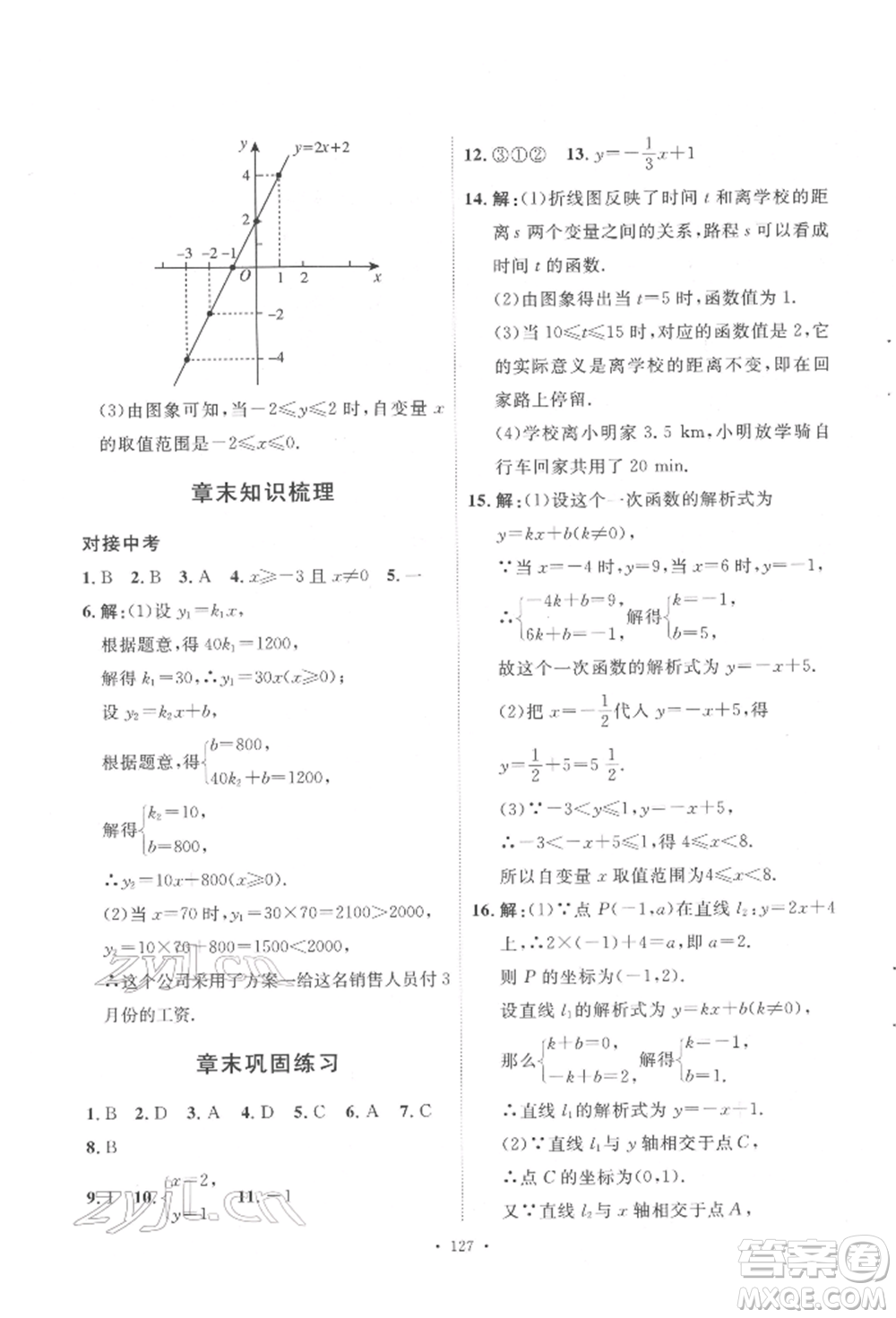 陜西人民出版社2022實(shí)驗(yàn)教材新學(xué)案八年級(jí)下冊(cè)數(shù)學(xué)人教版參考答案