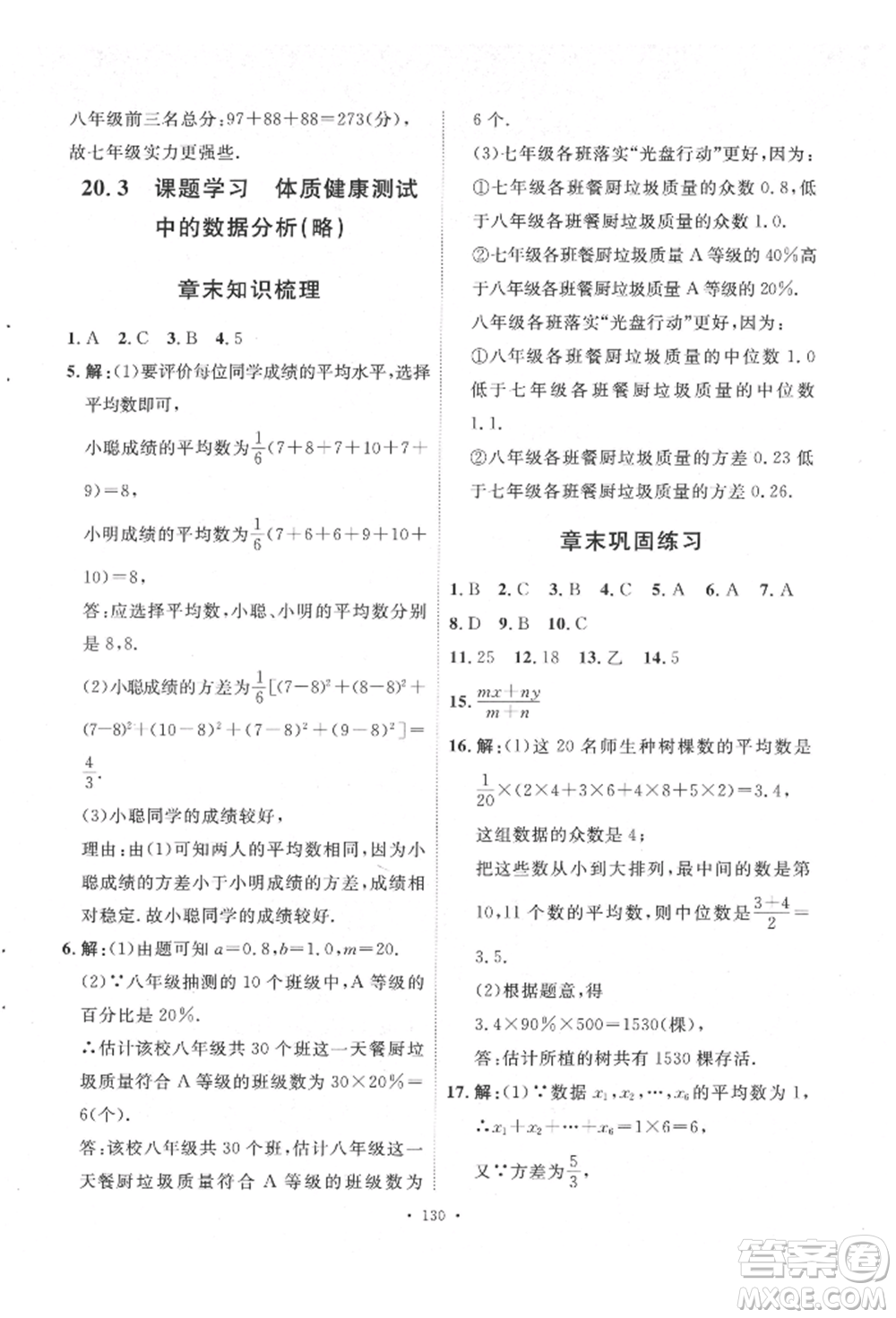 陜西人民出版社2022實(shí)驗(yàn)教材新學(xué)案八年級(jí)下冊(cè)數(shù)學(xué)人教版參考答案