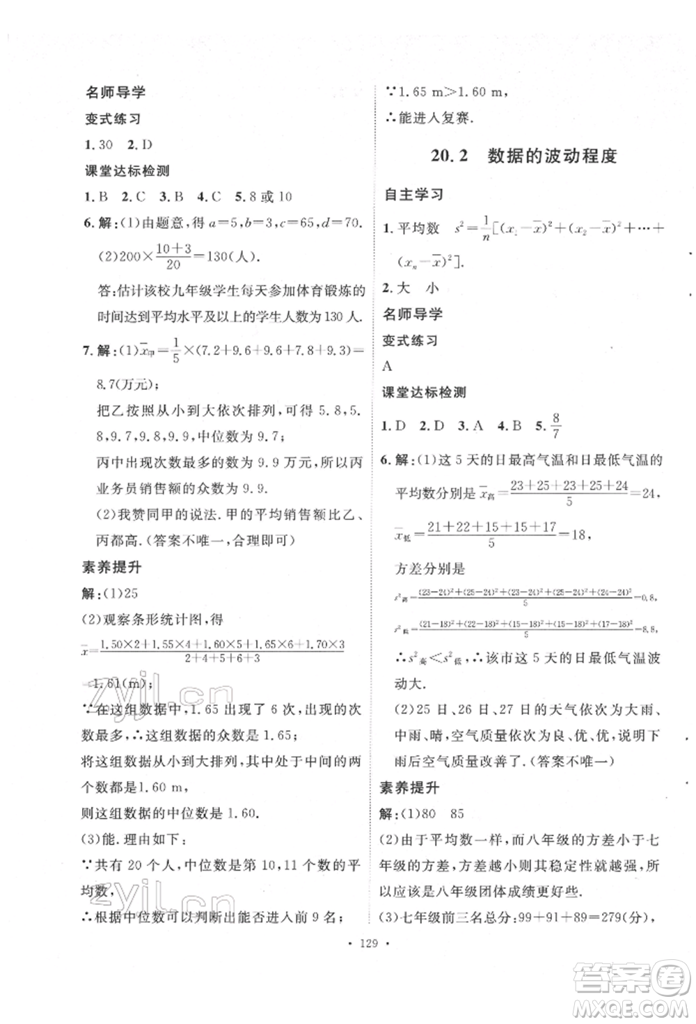 陜西人民出版社2022實(shí)驗(yàn)教材新學(xué)案八年級(jí)下冊(cè)數(shù)學(xué)人教版參考答案