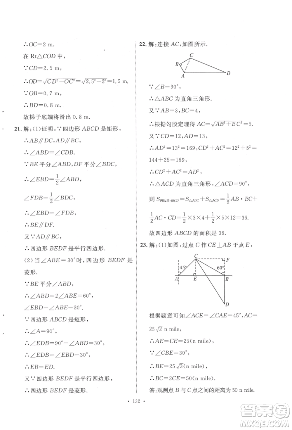 陜西人民出版社2022實(shí)驗(yàn)教材新學(xué)案八年級(jí)下冊(cè)數(shù)學(xué)人教版參考答案