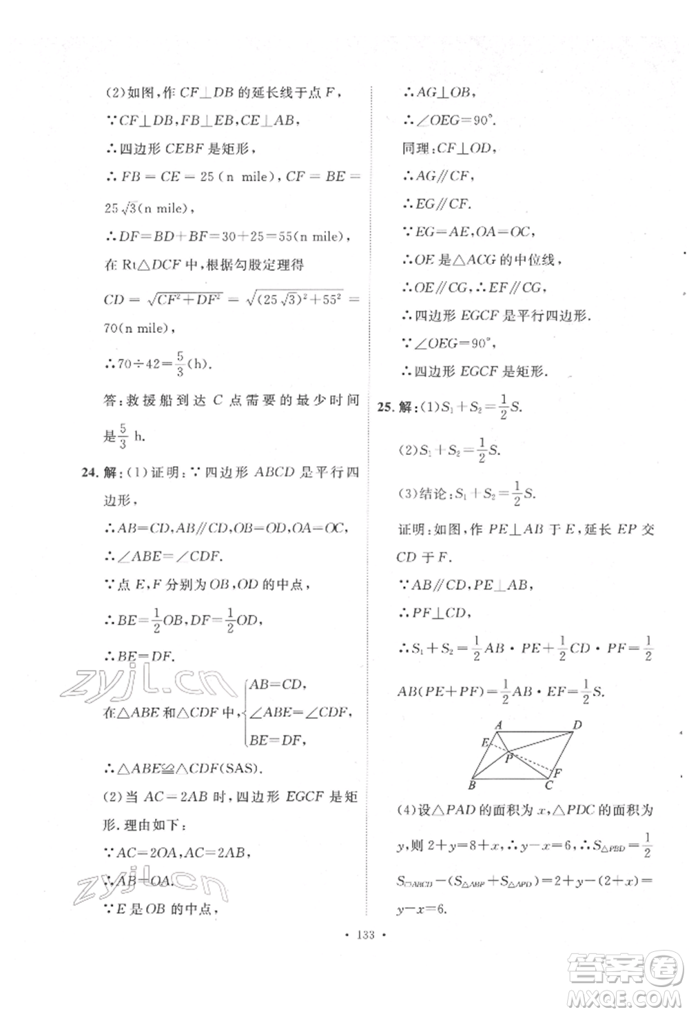 陜西人民出版社2022實(shí)驗(yàn)教材新學(xué)案八年級(jí)下冊(cè)數(shù)學(xué)人教版參考答案