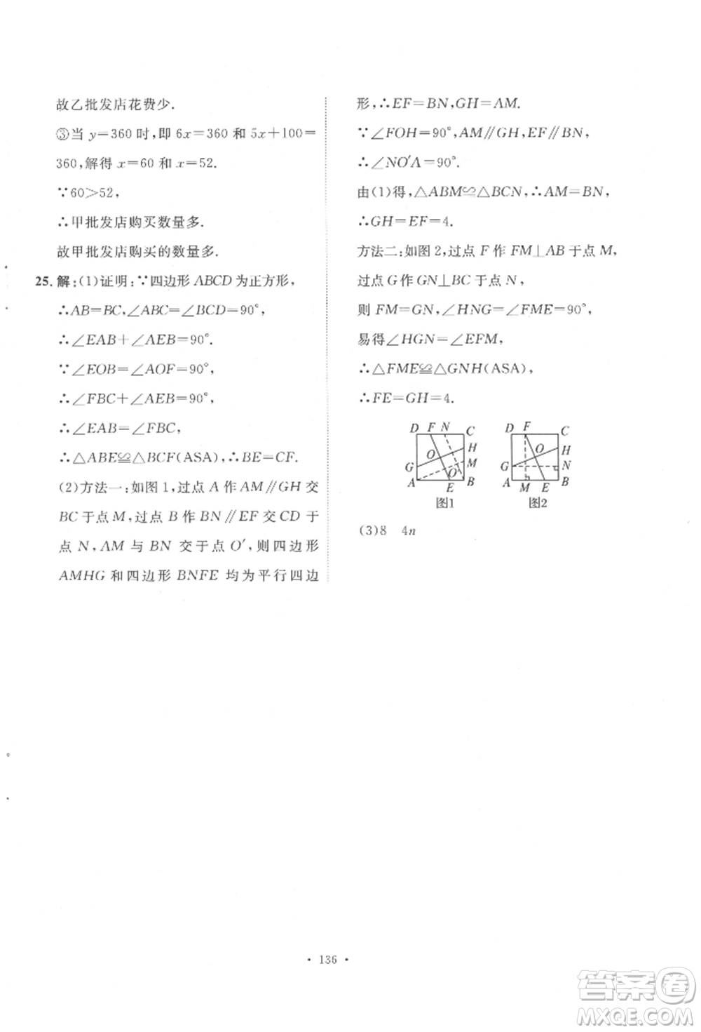 陜西人民出版社2022實(shí)驗(yàn)教材新學(xué)案八年級(jí)下冊(cè)數(shù)學(xué)人教版參考答案