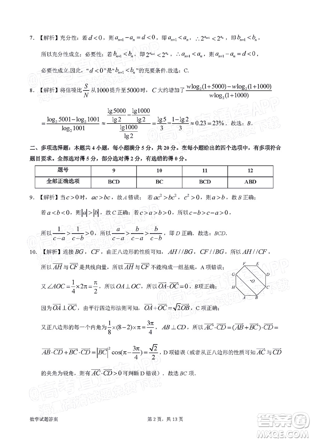 惠州市2022屆高三第一次模擬考試數(shù)學(xué)試題及答案