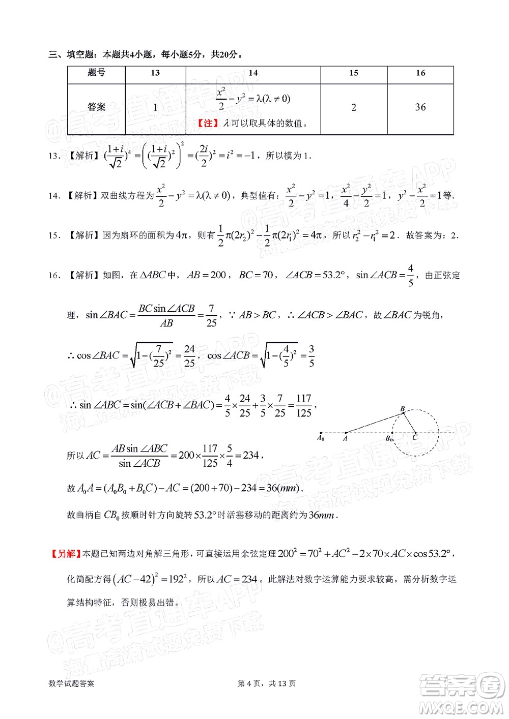 惠州市2022屆高三第一次模擬考試數(shù)學(xué)試題及答案