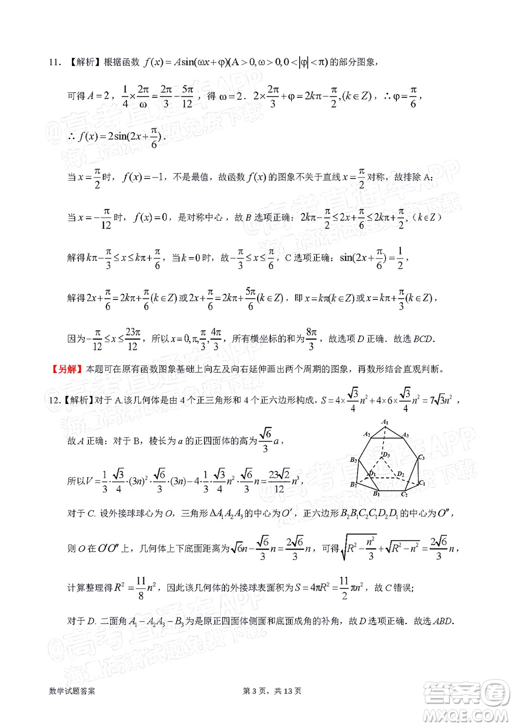 惠州市2022屆高三第一次模擬考試數(shù)學(xué)試題及答案