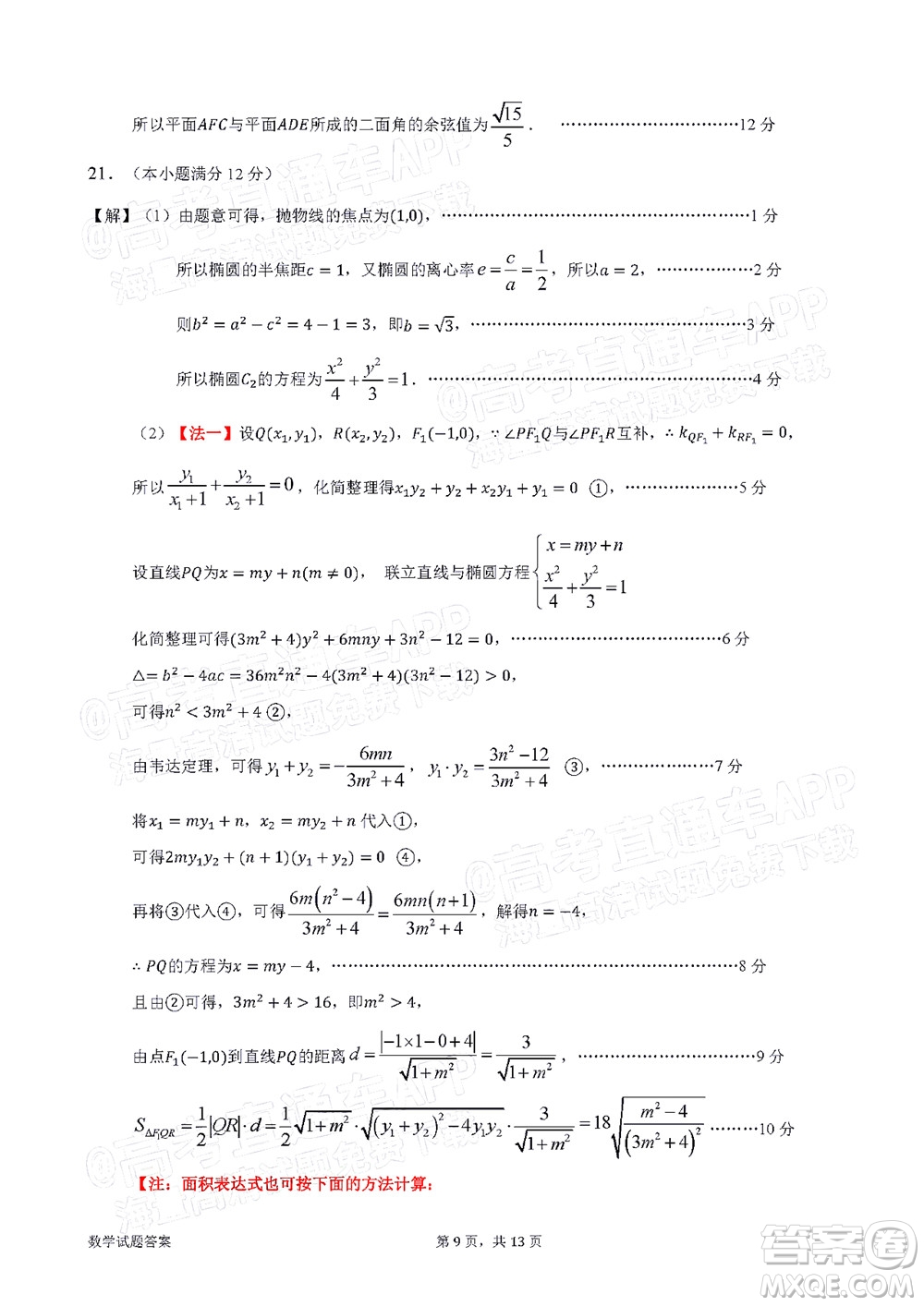 惠州市2022屆高三第一次模擬考試數(shù)學(xué)試題及答案