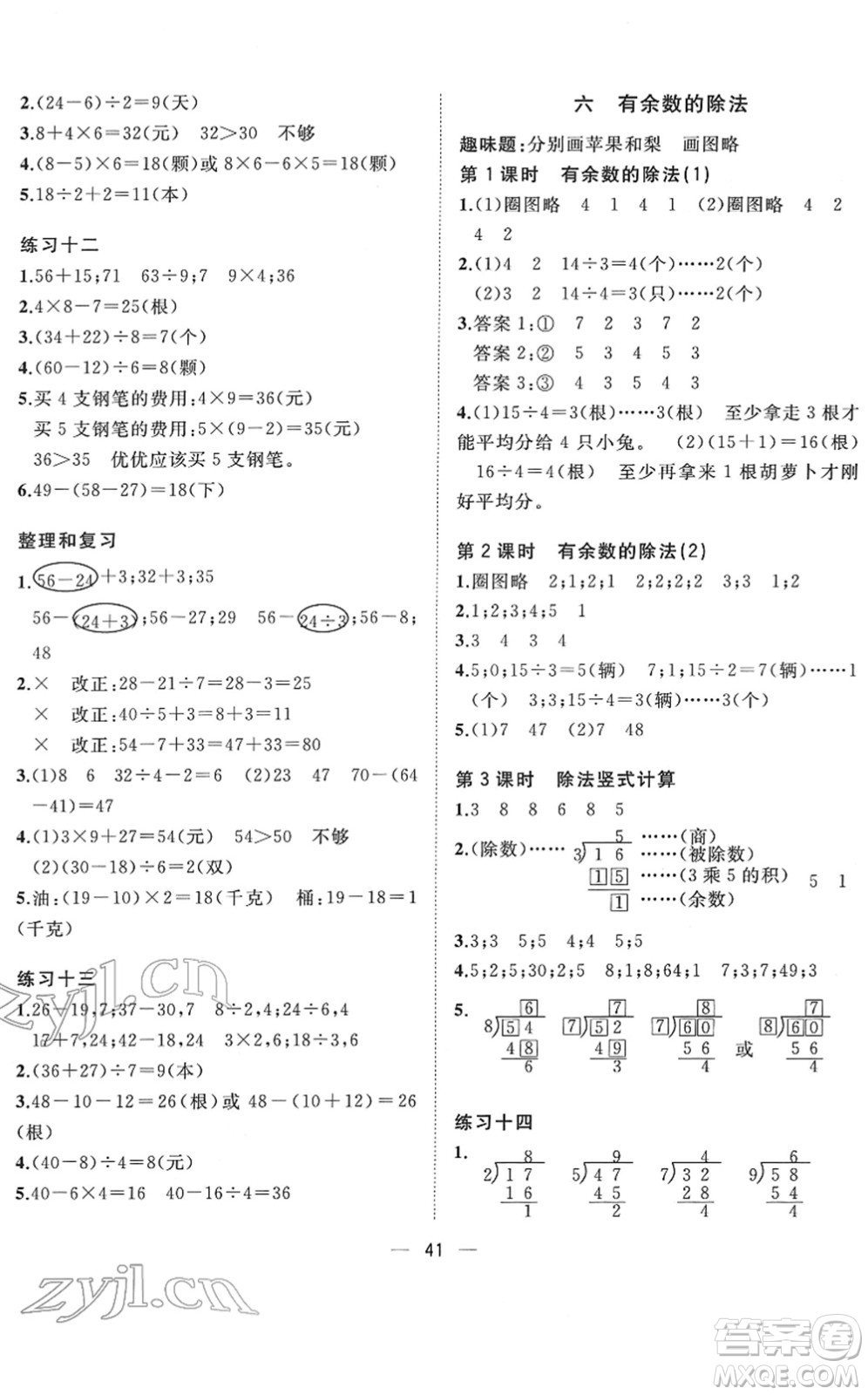 廣西師范大學(xué)出版社2022課堂小作業(yè)二年級(jí)數(shù)學(xué)下冊(cè)R人教版答案