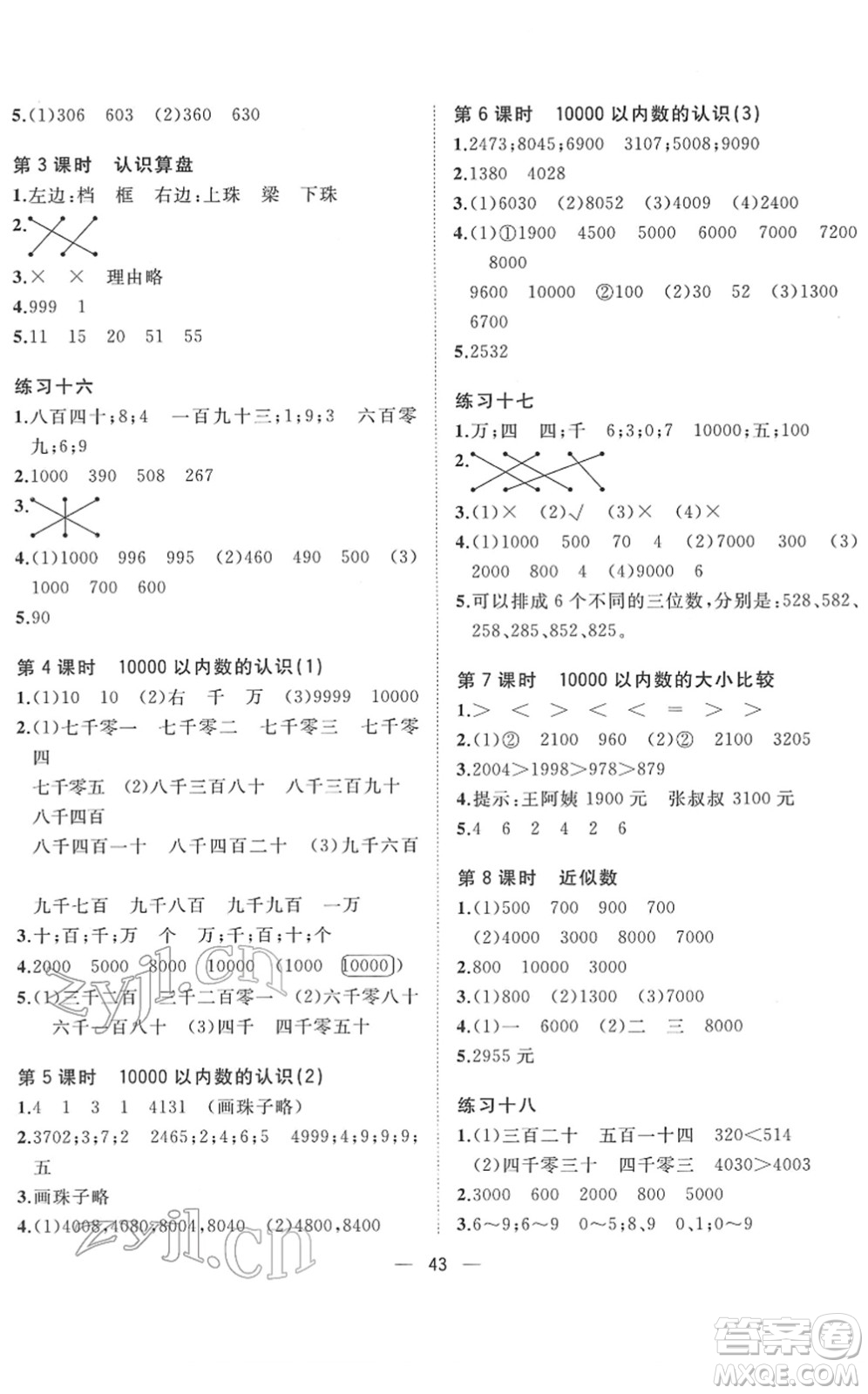 廣西師范大學(xué)出版社2022課堂小作業(yè)二年級(jí)數(shù)學(xué)下冊(cè)R人教版答案