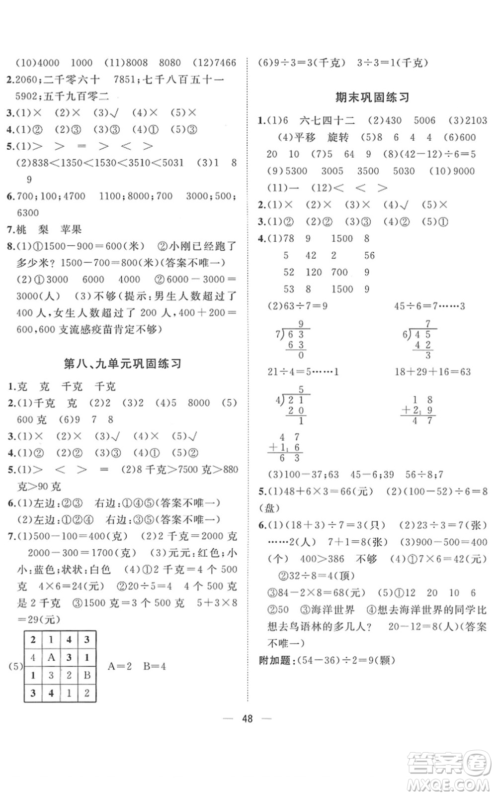 廣西師范大學(xué)出版社2022課堂小作業(yè)二年級(jí)數(shù)學(xué)下冊(cè)R人教版答案