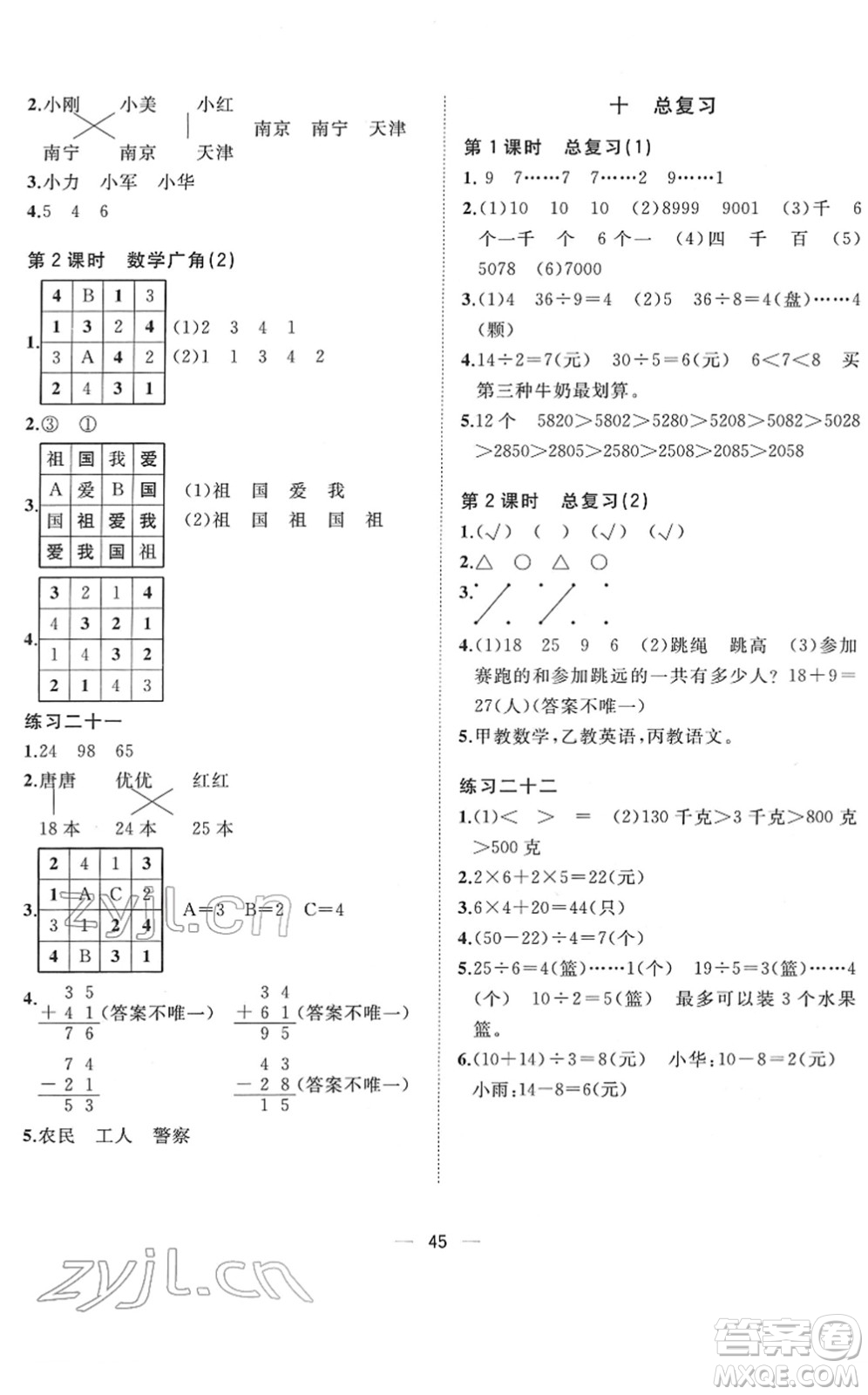 廣西師范大學(xué)出版社2022課堂小作業(yè)二年級(jí)數(shù)學(xué)下冊(cè)R人教版答案