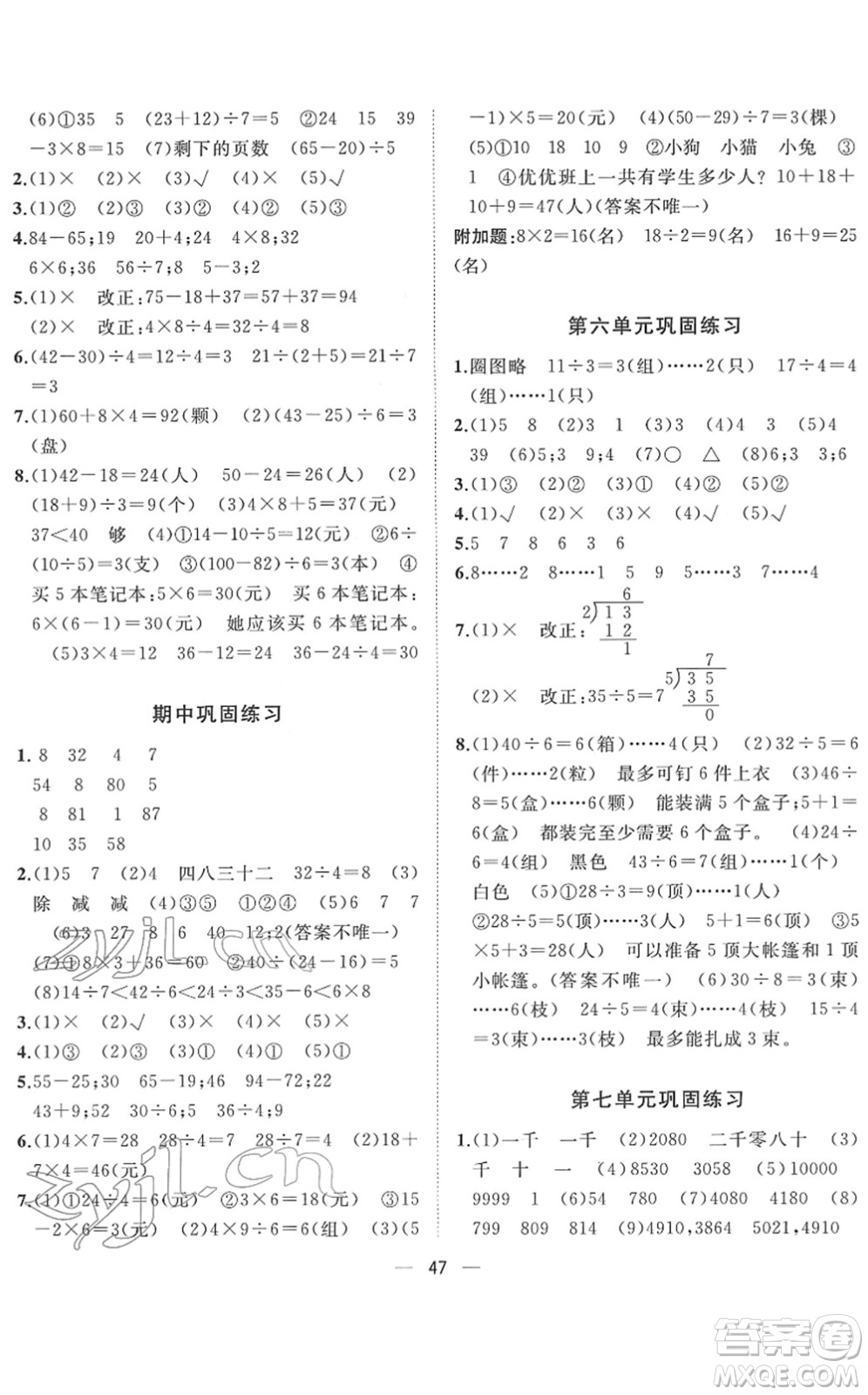 廣西師范大學(xué)出版社2022課堂小作業(yè)二年級(jí)數(shù)學(xué)下冊(cè)R人教版答案