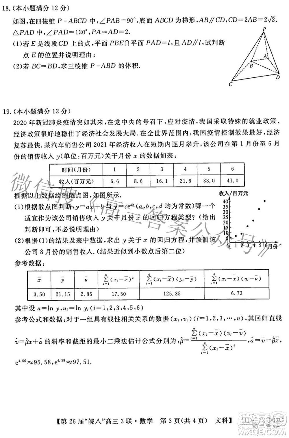 皖南八校2022屆高三第三次聯(lián)考文科數(shù)學(xué)試題及答案